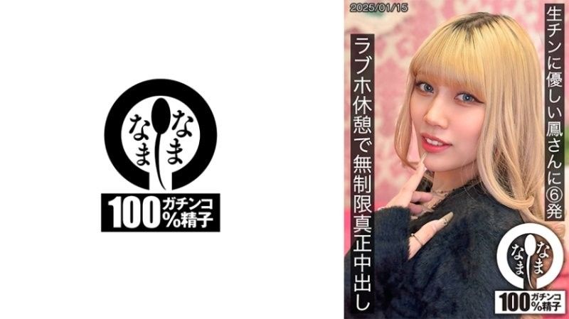 [HNAMH021] 広瀬このみ无套温柔包裹六连发 爱情旅馆无限放纵真实中出 潮吹痉挛颤抖实录 NAMH021